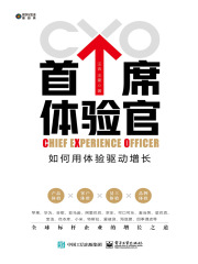 首席体验官