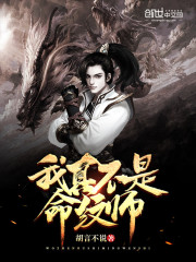 我真不是命纹师在线阅读