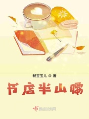 书店半山腰