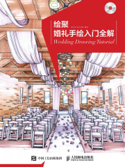 绘聚：婚礼手绘入门全解