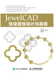 JewelCAD珠宝首饰设计与表现