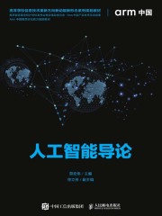 人工智能导论