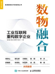 数物融合：工业互联网重构数字企业在线阅读