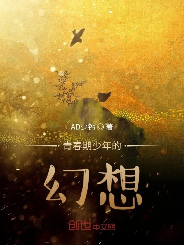 纯洁的少年啊