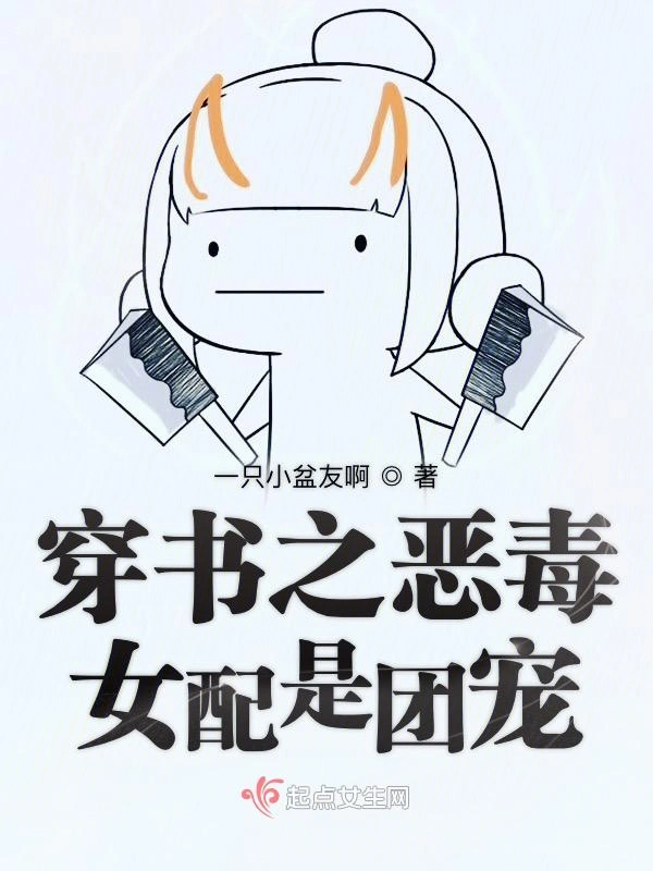 穿书之恶毒女配是团宠