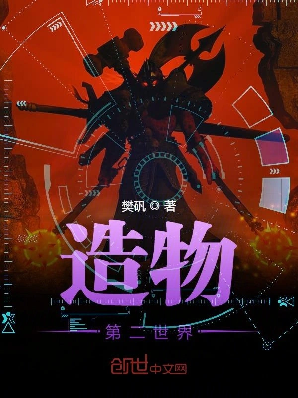 造物江湖