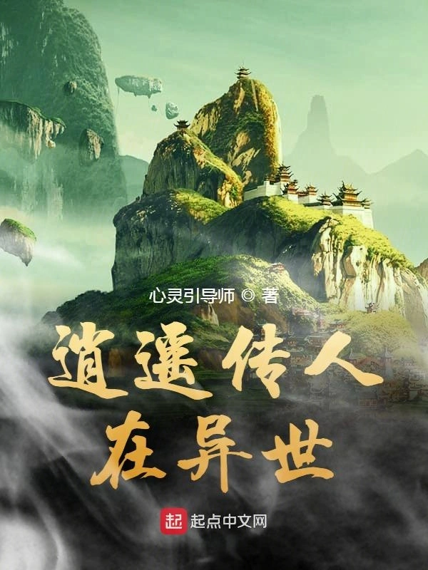 逍遥传人在异世