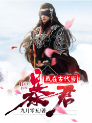 我在古代
