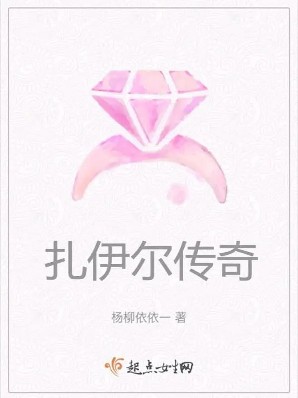 扎伊尔传奇