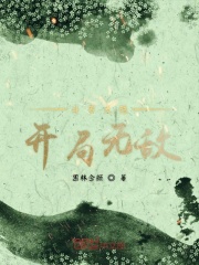 绝世唐门开局无敌