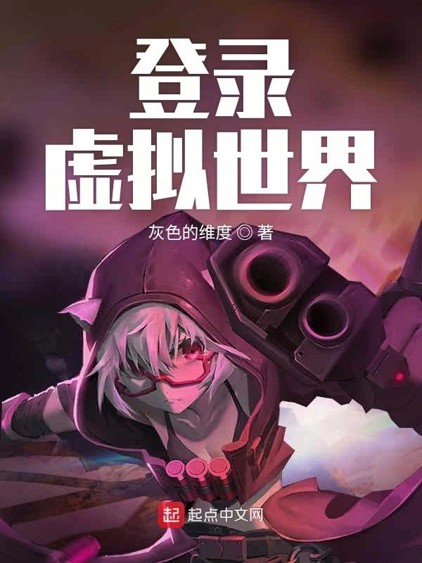 登录虚拟世界