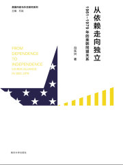 从依赖走向独立：1961-1979年的美韩同盟关系