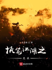 执笔江湖之墨痕