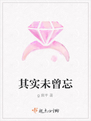其实未曾忘