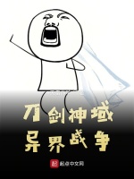 刀剑神域异界战争在线阅读