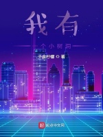 我有一个小树洞在线阅读