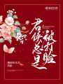 君侯总是被打脸在线阅读