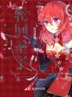 轮回乐园之轮回圣子在线阅读