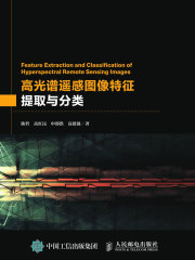 高光谱遥感图像特征提取与分类