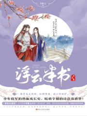 浮云半书·兵法卷