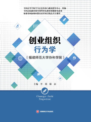 创业组织行为学