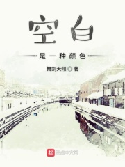 空白是一种颜色