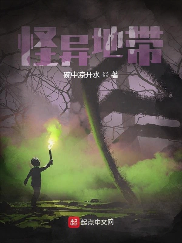 怪异地带