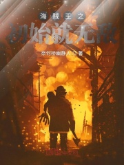 海贼王之初始就无敌