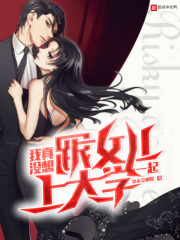 我真没想跟女儿一起上大学在线阅读