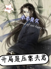 开局是压寨夫君