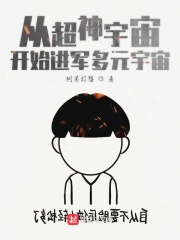 超神宇宙