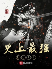 史上最强buff在线阅读