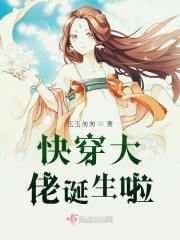 快穿大佬诞生啦在线阅读