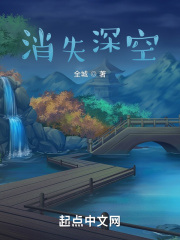 消失深空