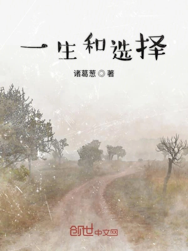 她他它的一生