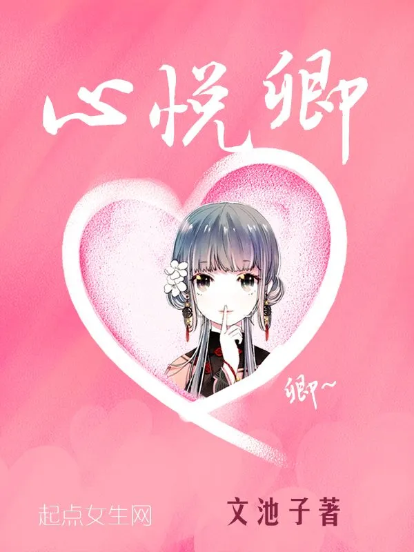 心悦卿