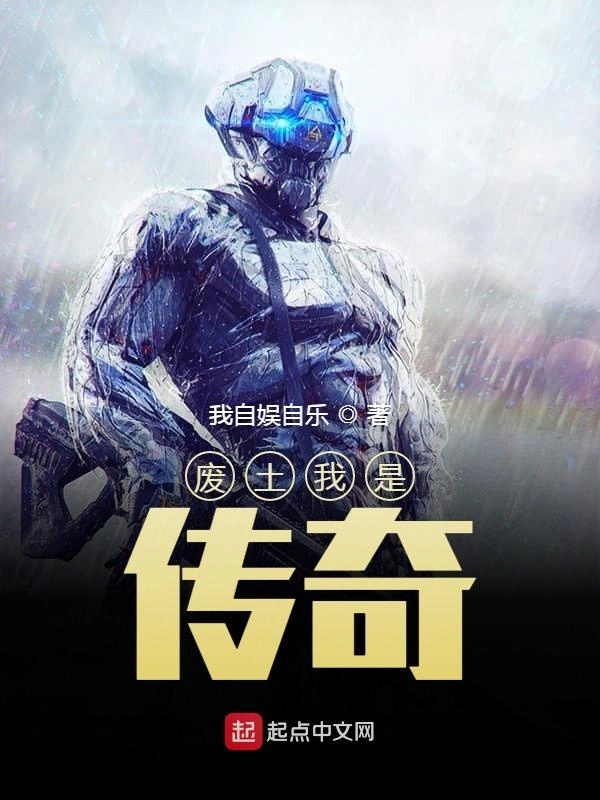 废土我是传奇