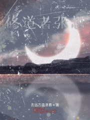 修道者张想在线阅读
