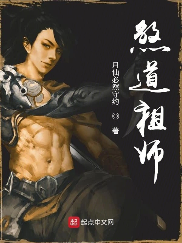 煞道祖师