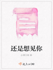 还是想见你