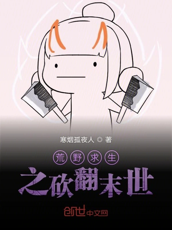 荒野求生之砍翻末世