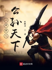 三国演义公孙天下在线阅读