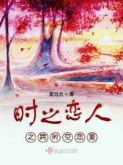 跨越时空的纸飞机在线阅读