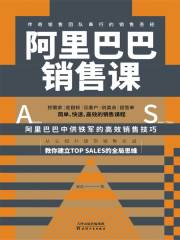 阿里巴巴销售课