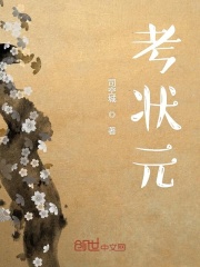 考状元在线阅读