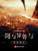 剑与异界与烧烧果实在线阅读