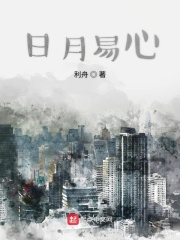 日月易心