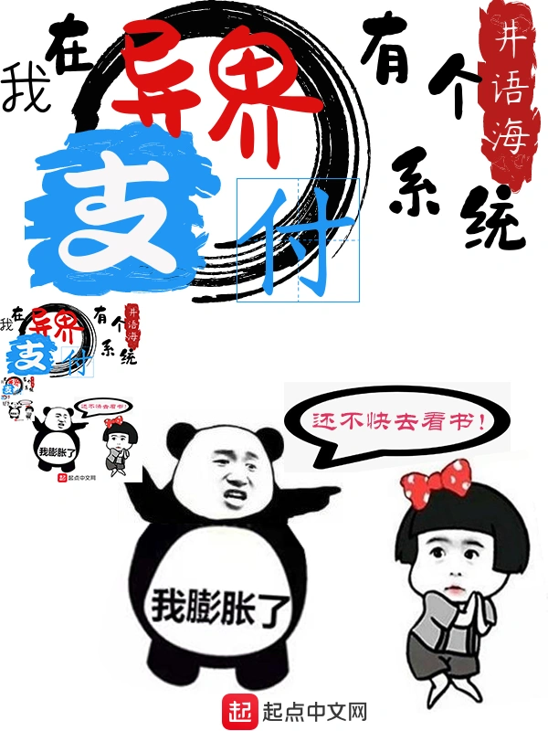 我在异界有个支付系统