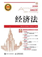 注册会计师全国统一考试专用教材：经济法