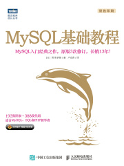 MySQL基础教程